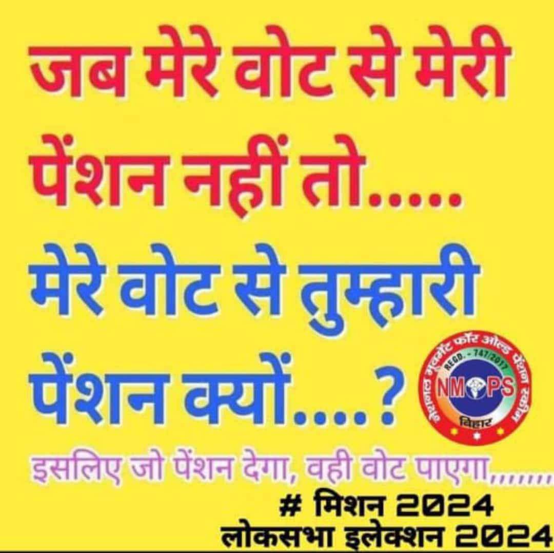 आज संविधान दिवस है संविधान हमें समानता का अधिकार देता है किन्तु देश के सांसद, विधायक तो गारंटीड OPS ले रहे और कर्मचारियों को जोखिमों के अधीन नॉन गारंटीड प्राइवेट स्कीम NPS थोप रहे जो    असंवैधानिक है, 
एक देश में दो विधान कैसे और क्यों? 

#ConstitutionalRightOPS
<a href="/narendramodi/">Narendra Modi</a>