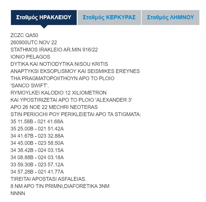 chameleonGR's tweet photo. Η νέα #NAVTEX για έρευνες του #SancoSwift που εκδόθηκε σήμερα έχει έκταση ~13000 km2. Το μεγαλύτερο τμήμα των blocks έχει πλέον καλυφτεί με NAVTEX. Μόνο τα νότια τμήματα των #WestCrete & #SouthWestCrete μένουν πλέον προς το παρόν ακάλυπτα. https://t.co/857drRUYQ4
