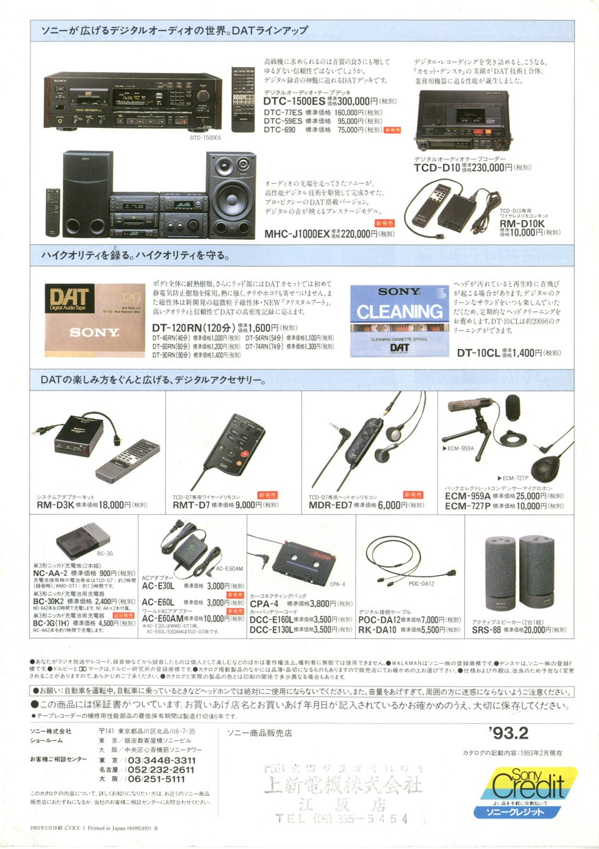 たそ on Twitter "SONY TCDD7/WMDDT1 カタログ(1993.2)②"