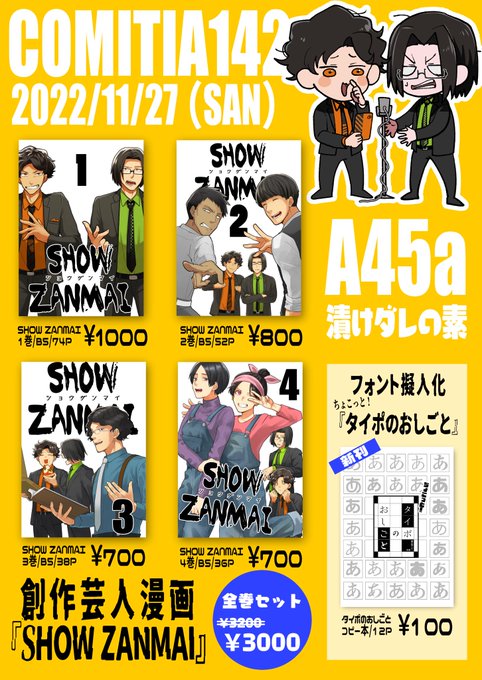 明日参加させていただきます。
新刊は間に合わなかったんですが気持ちばかりのフォント擬人化コピー本が出ます。
えれがんと平成明朝のお話と小塚明朝がちょろっと出てきます。
サークルNo【A45a】
「漬けダレの素」でお待ちしてます。

#COMITIA142 #コミティアお品書き #タイポのおきごと 