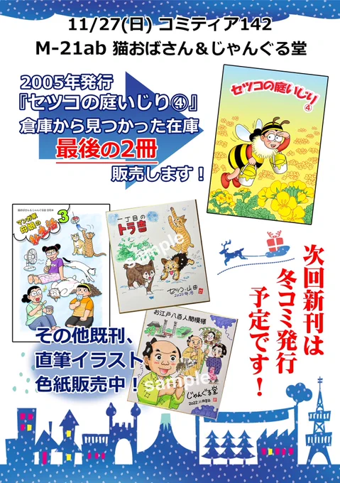 色紙のご予約〆切前ですが、疲れが溜まってきたので明日に備えて寝ますね😂

明日は今年最後のコミティア、どうぞ宜しくお願いしまーす!🙏✨ https://t.co/Mlk7ADMkiY 