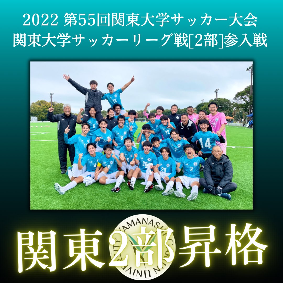 山梨学院大学サッカー部 公式 Ygu Soccer Twitter