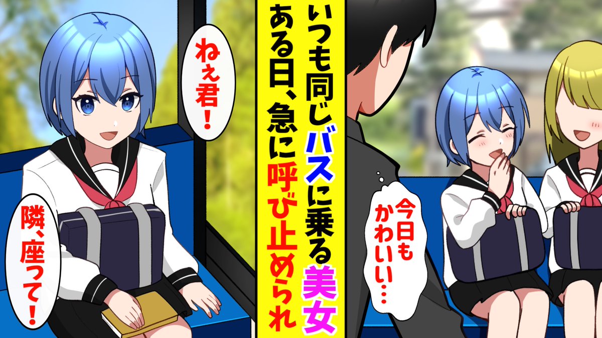 Teppanmangaaa's tweet photo. 漫画動画を更新しました！

【漫画】同じバスに乗る美女に一目惚れしてから片想いしていた僕。ある日、降りる筈の停留所で降りず、寝過ごしそうになっていたので... https://t.co/2gR2Xtfa3y @YouTubeより https://t.co/Uu2YGmp5hU