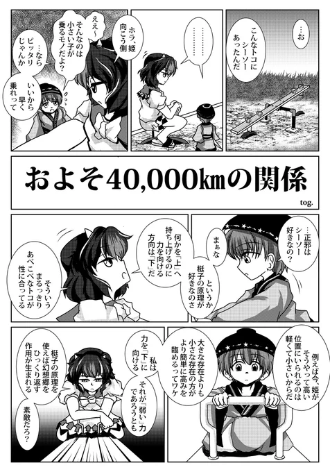 およそ40,000㎞の関係(再掲) 