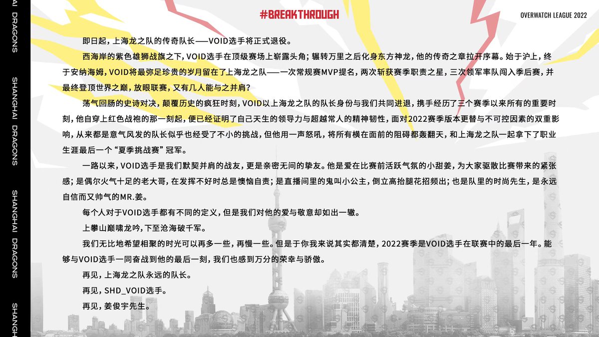 Shanghai Dragons tweet media