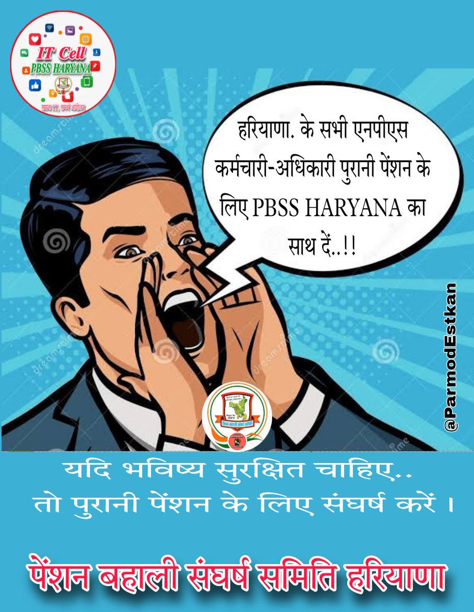एक देश दो विधान क्यूँ साहब नेता पुरानी पेंशन ले और कर्मचारी बैरंग लौटे.. ??
#ConstitutionalRightOPS
<a href="/PMOIndia/">PMO India</a> <a href="/RahulGandhi/">Rahul Gandhi</a> <a href="/HemantSorenJMM/">Hemant Soren</a> <a href="/ysjagan/">YS Jagan Mohan Reddy</a> <a href="/Dchautala/">Dushyant Chautala</a> @BhupinderSHooda
<a href="/rssurjewala/">Randeep Singh Surjewala</a> @IT_Cell_PBSS_HR <a href="/vijaykbandhu/">Vijay Kumar Bandhu</a> <a href="/VSDhariwal/">Vijender Singh Dhariwal { PBSS }</a>
 <a href="/ParmodEstkan/">𝔻𝕣. ℙ𝕒𝕣𝕞𝕠𝕕 𝔼𝕤𝕥𝕜𝕒𝕟</a> <a href="/PBSS_NMOPS_HR/">पेंशन बहाली संघर्ष समिति, हरियाणा { PBSS-NMOPS }</a> <a href="/IASassociation/">IAS Association</a>