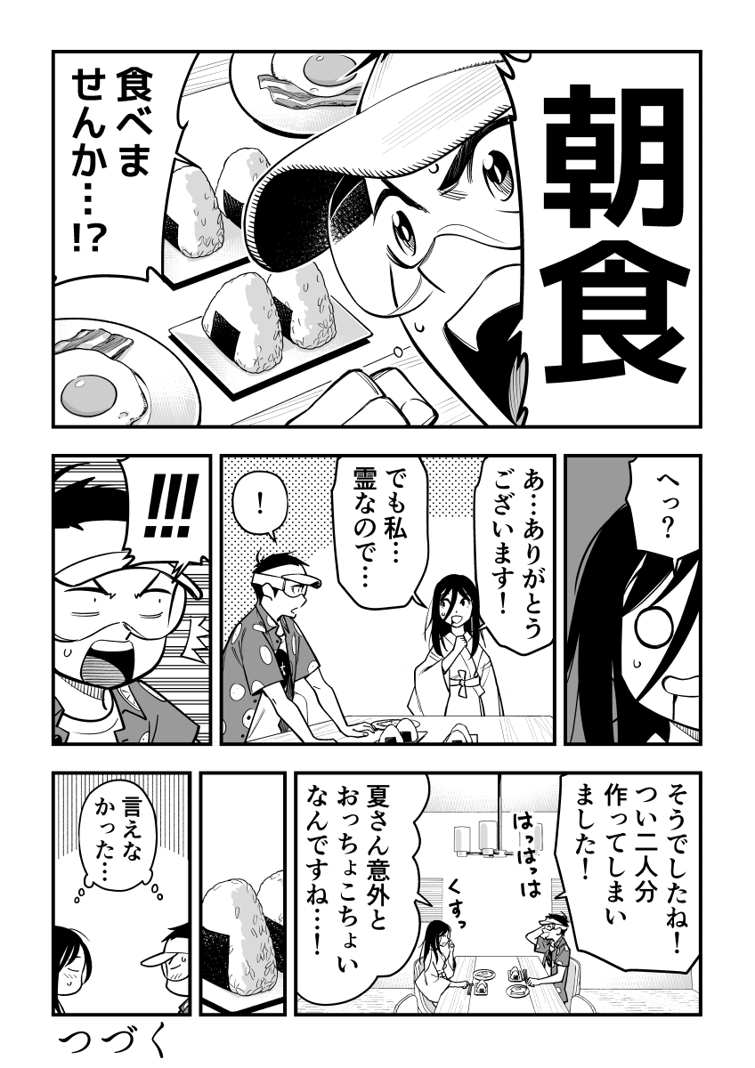 寝起きの霊は綺麗になる(2/2)
女霊さんは除霊されたい 【10】 