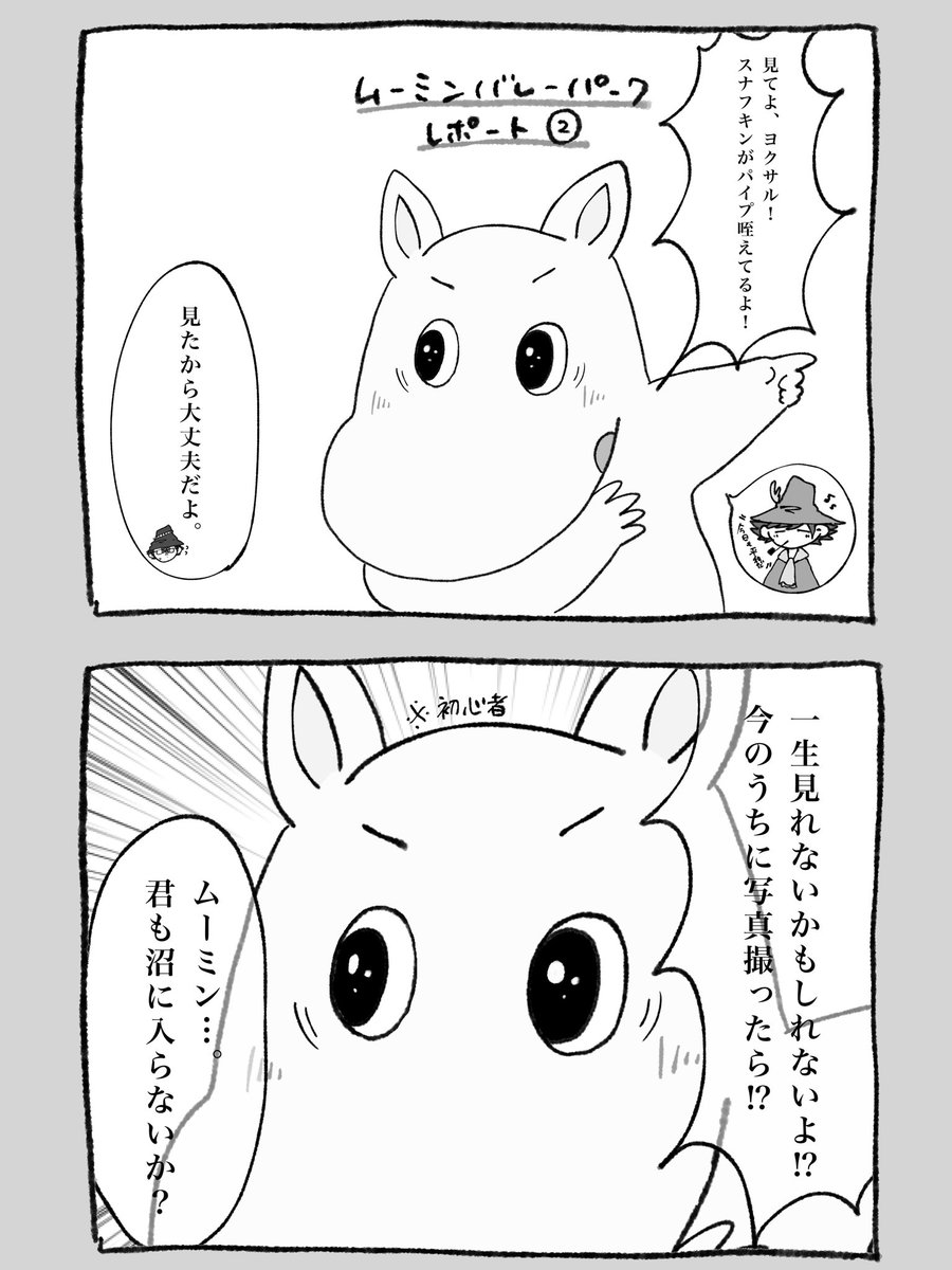 バレパで起こった出来事② 