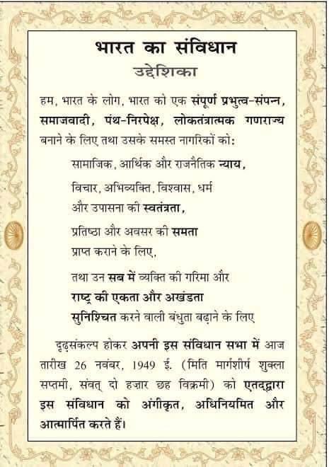Zorbish4's tweet photo. हमारे देश का संविधान हमारे देश के लोकतंत्र की आत्मा है। यह भारतीय संस्कृति से जुड़ा दर्शन है जिसके मूल में हमारी वह परंपरा है जिनमें जाति, लिंग, धर्म के आधार पर मनुष्यो में कोई भेद नहीं किया गया है।
संविधान भारत की आत्मा  
VR3
#ConstitutionSoulisBharatiya https://t.co/YgK6iziCVo