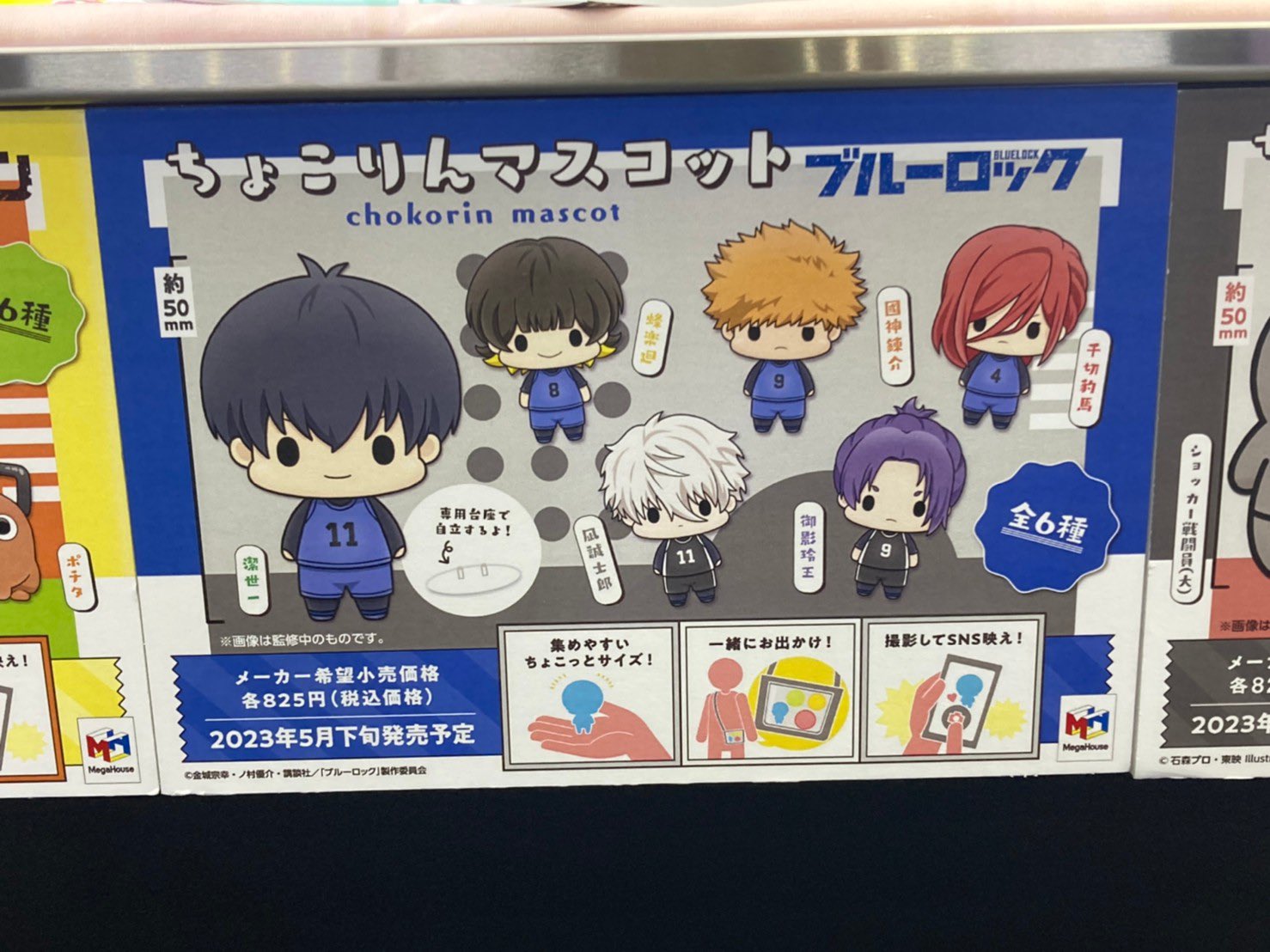 ブルーロックグッズ速報 on X: 