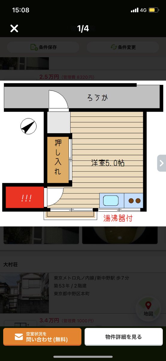 Azuki_817's tweet photo. 東京の賃貸調べてたんだけどここ怖すぎる。家賃が2.5万なのも不安になるんだけど、なんだよ「！！！」って。死ぬんか？ https://t.co/IzfNloewsD