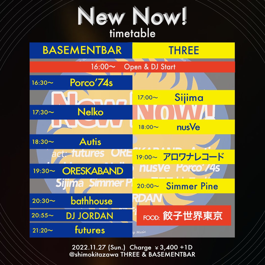 fu_tu_re_s's tweet photo. 🪩🧬New Now 1st Anniversary!!!🧬🪩
2022.11.27 (Sun.)
@ shimokitazawa THREE / BASEMENTBAR
16:00 open & DJ start
charge ¥3,400 +1D
#Porco74s
#Sijima
#Nelko
#nvsVe
#Autis
#アロワナレコード
#SimmerPine
#ORESKABAND
#bathhouse
#futures
#JORDAN
#餃子世界東京 https://t.co/gzxMz9Ry8X