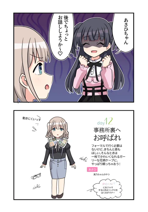 芹沢あさひさんと黛冬優子さんが出る2コマです 