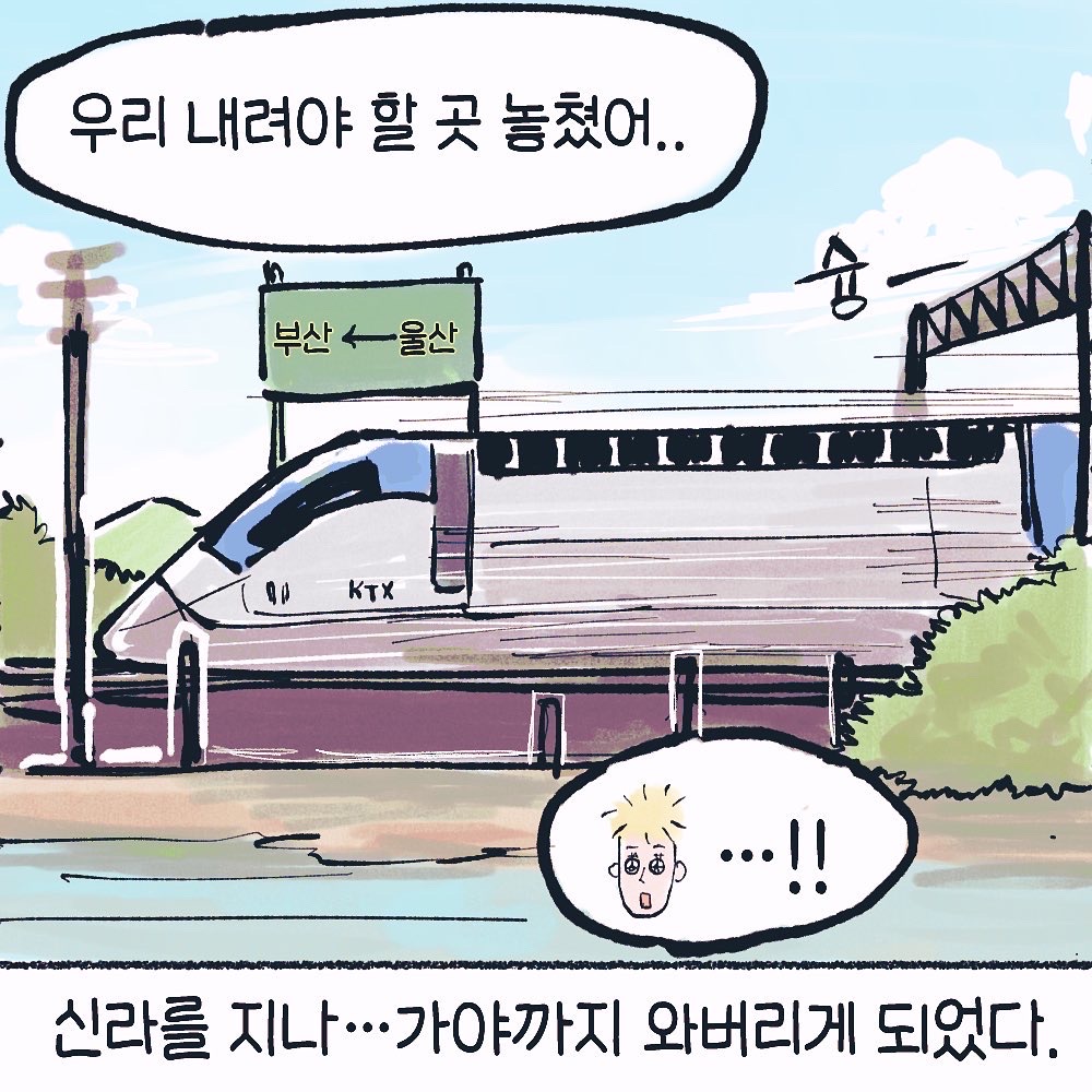 한미국제커플 일상기 7화
<시켜줘 명예 신라인>-1

저번화 <역사덕후 김싼더>에서 이어집니다 :)