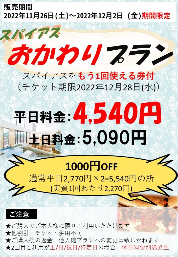 デポー うり様専用 横浜 SPA EAS 4枚 有効期限:2022年12月31 ienomat