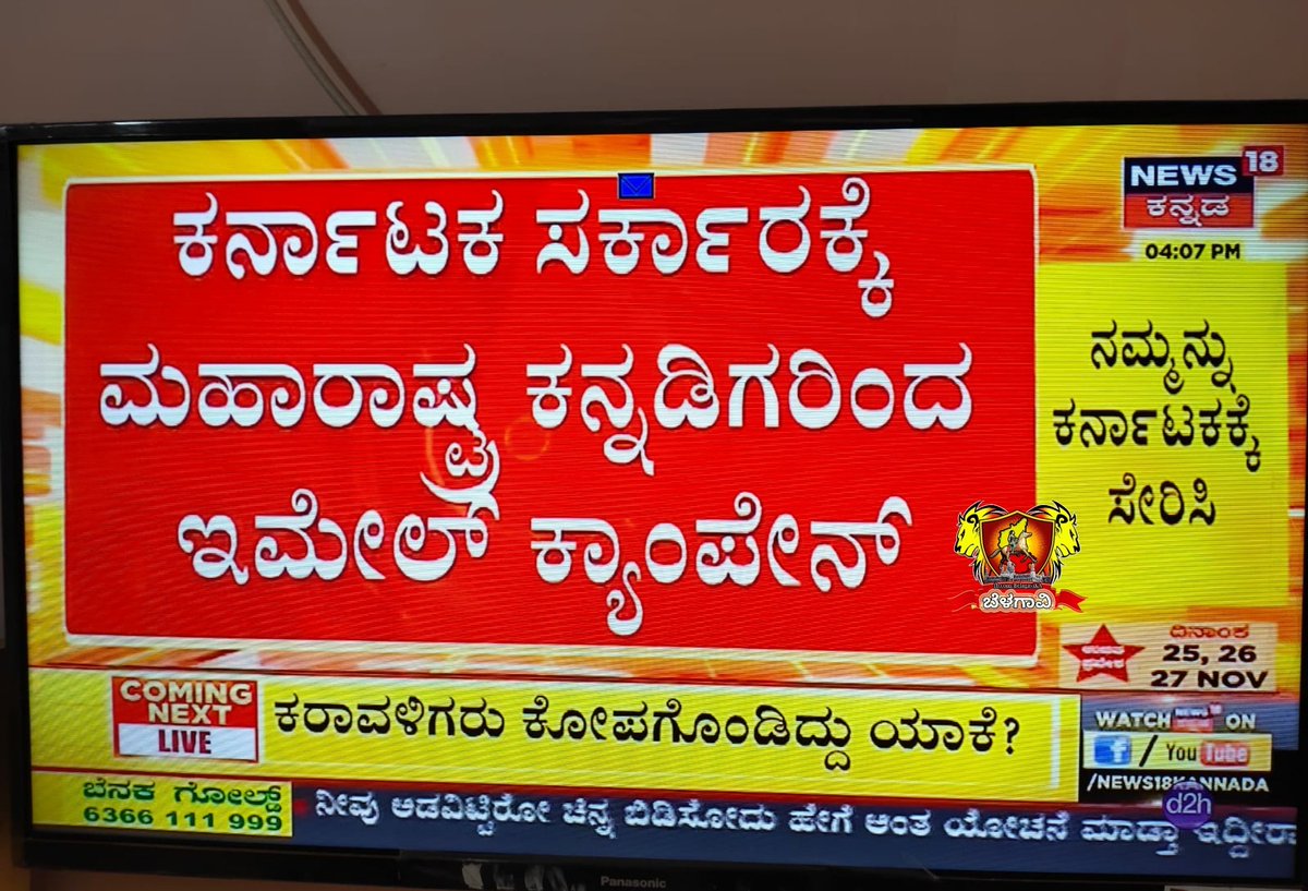 Akashhiremath23's tweet image. ಮಹಾರಾಷ್ಟ್ರದ ಕನ್ನಡ ಪ್ರದೇಶಗಳನ್ನು ಕರ್ನಾಟಕಕ್ಕೆ ಸೇರಿಸುವಂತೆ ಅಲ್ಲಿಯ ಕನ್ನಡಿಗರು ಕರ್ನಾಟಕ ಸರ್ಕಾರಕ್ಕೆ ಇಮೇಲ್ ಕ್ಯಾಂಪೇನ್ ಮಾಡುತ್ತಿದ್ದಾರೆ. ಮಹಾರಾಷ್ಟ್ರದ ಜತ್ತ, ಸಾಂಗ್ಲಿ, ಸೊಲ್ಲಾಪುರ, ಅಕ್ಕಲಕೋಟೆ ಹಾಗೂ ಇತರೆ ಭಾಗದ ಮಹಾರಾಷ್ಟ್ರದ ಕನ್ನಡಿಗರಿಗೆ ನಾವೆಲ್ಲಾ ಬೆಂಬಲವಾಗಿ ನಿಲ್ಲೋಣ. 
#KarnatakaBorder #karnataka #Maharashtra