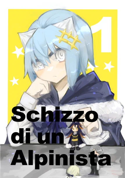 【コミティア142新刊サンプル】『Schizzo di un Alpinista』A5/16p/300円 山の擬人化のらくがき本です。あんまり描いてない子たちを描きました。本文はコピー用紙ですが、表紙は印刷所に頼んだので綺麗です。こちらもよろしくお願いします。#コミティア142 #COMITIA142 