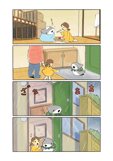 子ザメと家で 