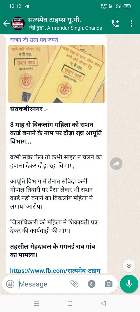 यह है आपूर्ति विभाग का हाल माननीय मुख्यमंत्री जी संज्ञान ले