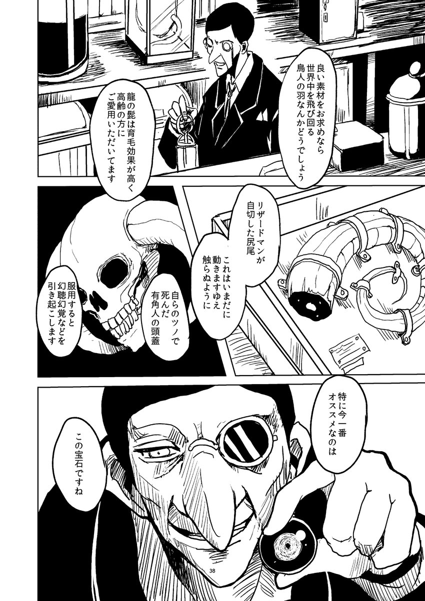 奇人標本纏収録4 