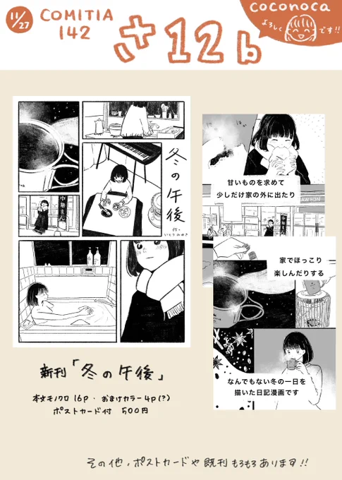 コミティア【さ12b】おしながきです!
よろしくおねがいします

#COMITIA142 