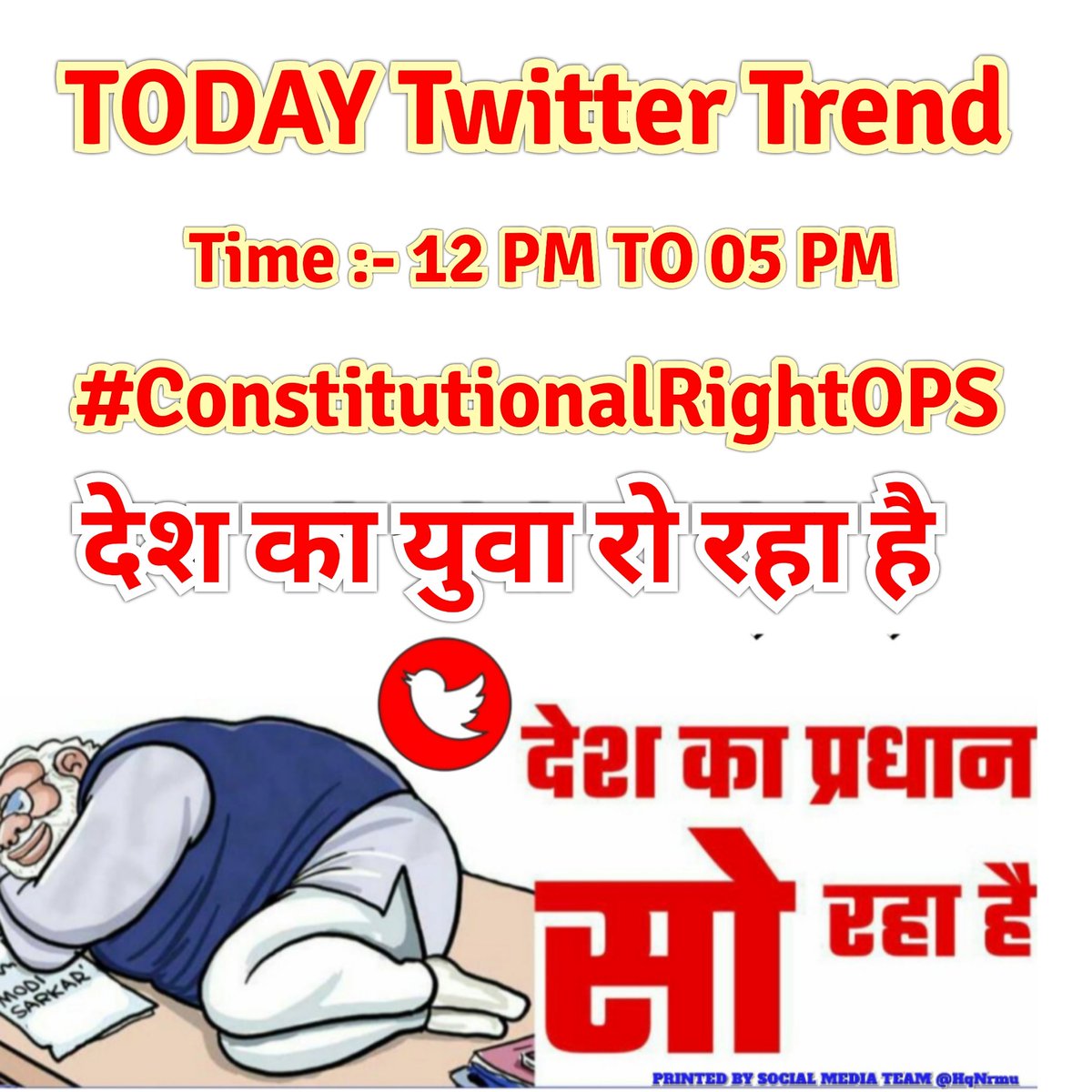 साथियों आज का ट्विटर ट्रेंड
#ConstitutionalRightOPS 
चलो पुरी - पुरी चलो

देश का युवा रो रहा है,
और 
देश का प्रधान सो रहा है !!

Ops हमारा अधिकार , लेकर रहेंगे इस बार !!
<a href="/PMOIndia/">PMO India</a> <a href="/narendramodi/">Narendra Modi</a> <a href="/AshwiniVaishnaw/">Ashwini Vaishnaw</a> <a href="/RailMinIndia/">Ministry of Railways</a> <a href="/Sanjeev1111966/">Sanjeev Saini</a> <a href="/ShivaGopalMish1/">Shiva Gopal Mishra</a>