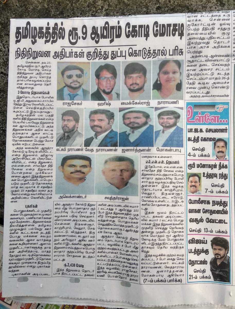 saravanandeva53's tweet photo. Tamil nadu biggest scam- Hijau associated pvt ltd. Pls save tn people. https://t.co/C4D5KiAfKU