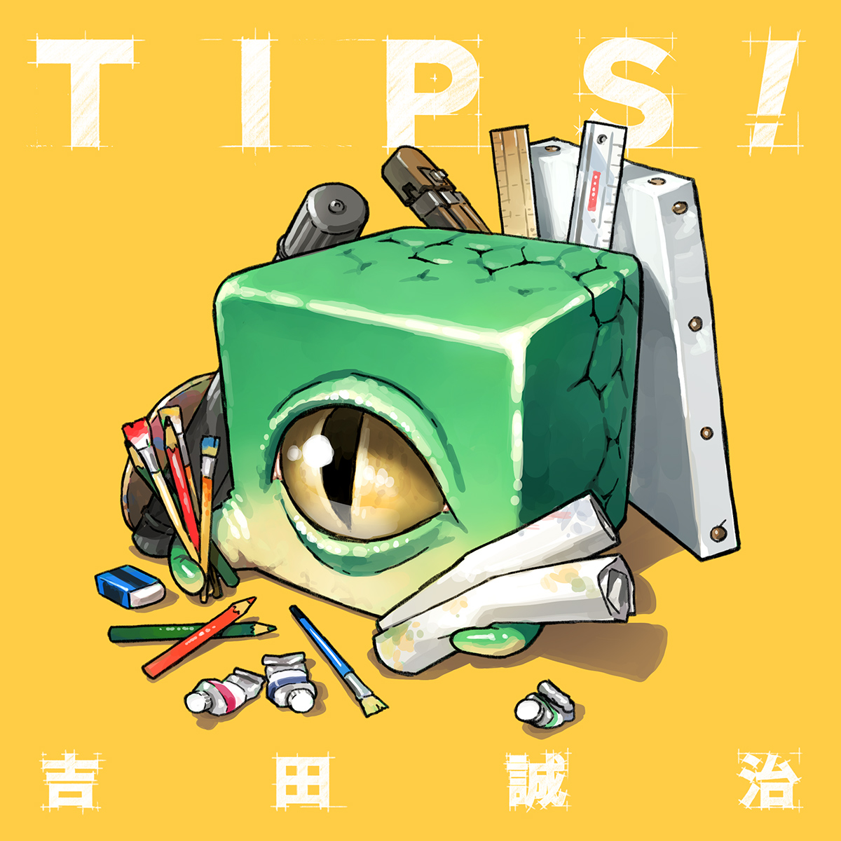 「【既刊紹介】「TIPS!」は過去にSNSで公開したものに描き下ろしを加えた、60」|吉田誠治のイラスト