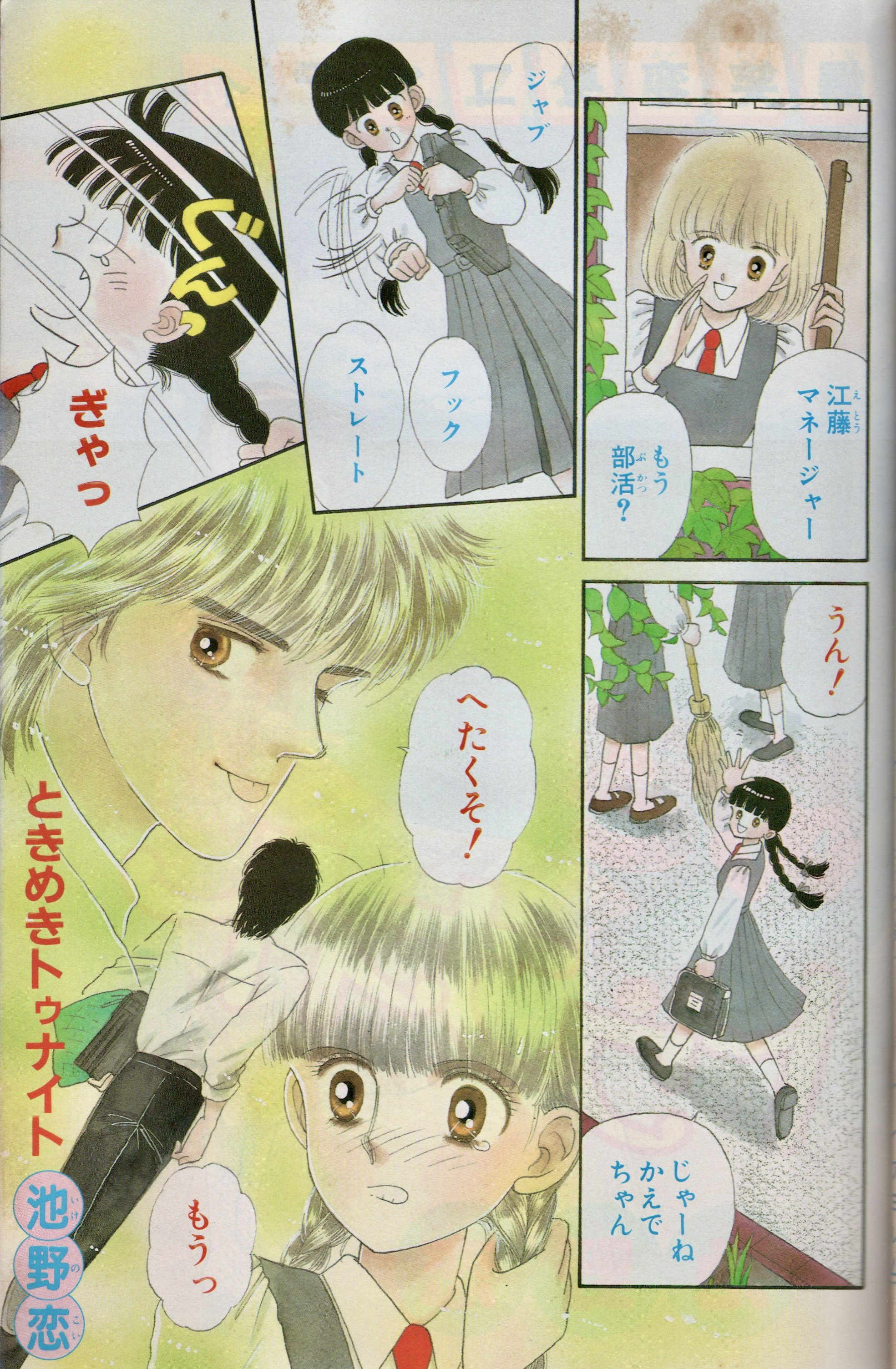 ときめきトゥナイト　なるみちゃん　月の涙ペンダント＆お財布セット ときめきトゥナイト なるみちゃん 月の涙ペンダント＆お財布セット