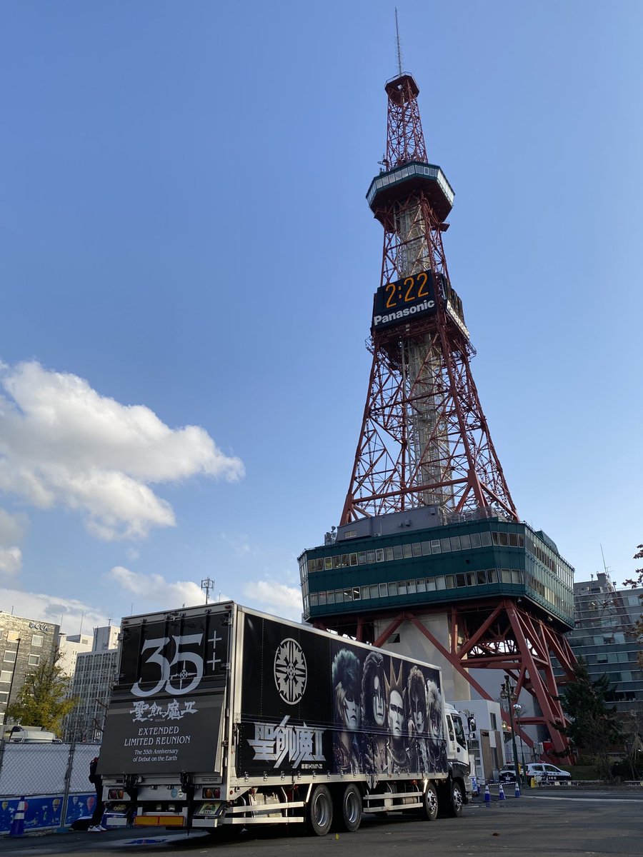 待ち遠しい…

666は無理なので、並び数字で。

#聖飢魔II
#大黒ミサ
#全国ツアー
#札幌