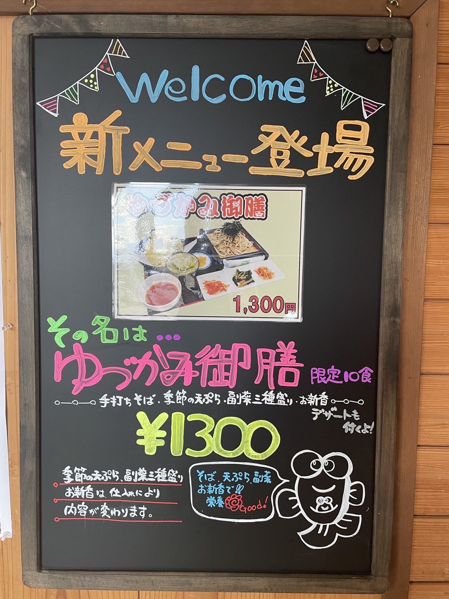 大田原市 ヘルシーでボリューミー なかがわ水遊園の食事処 味処ゆづかみ の数量限定新メニュー ゆづかみ御膳 を食べてきました 号外net 那須塩原市 大田原市