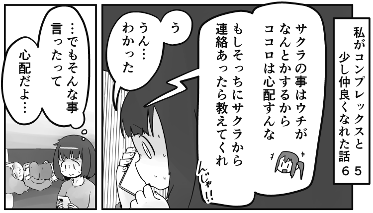 「私がコンプレックスと少し仲良くなれた話」
65話です。心配するなと言われると余計に心配してしまう…だから

続きはこちらから読めます↓
https://t.co/MH6HBsxoW0 