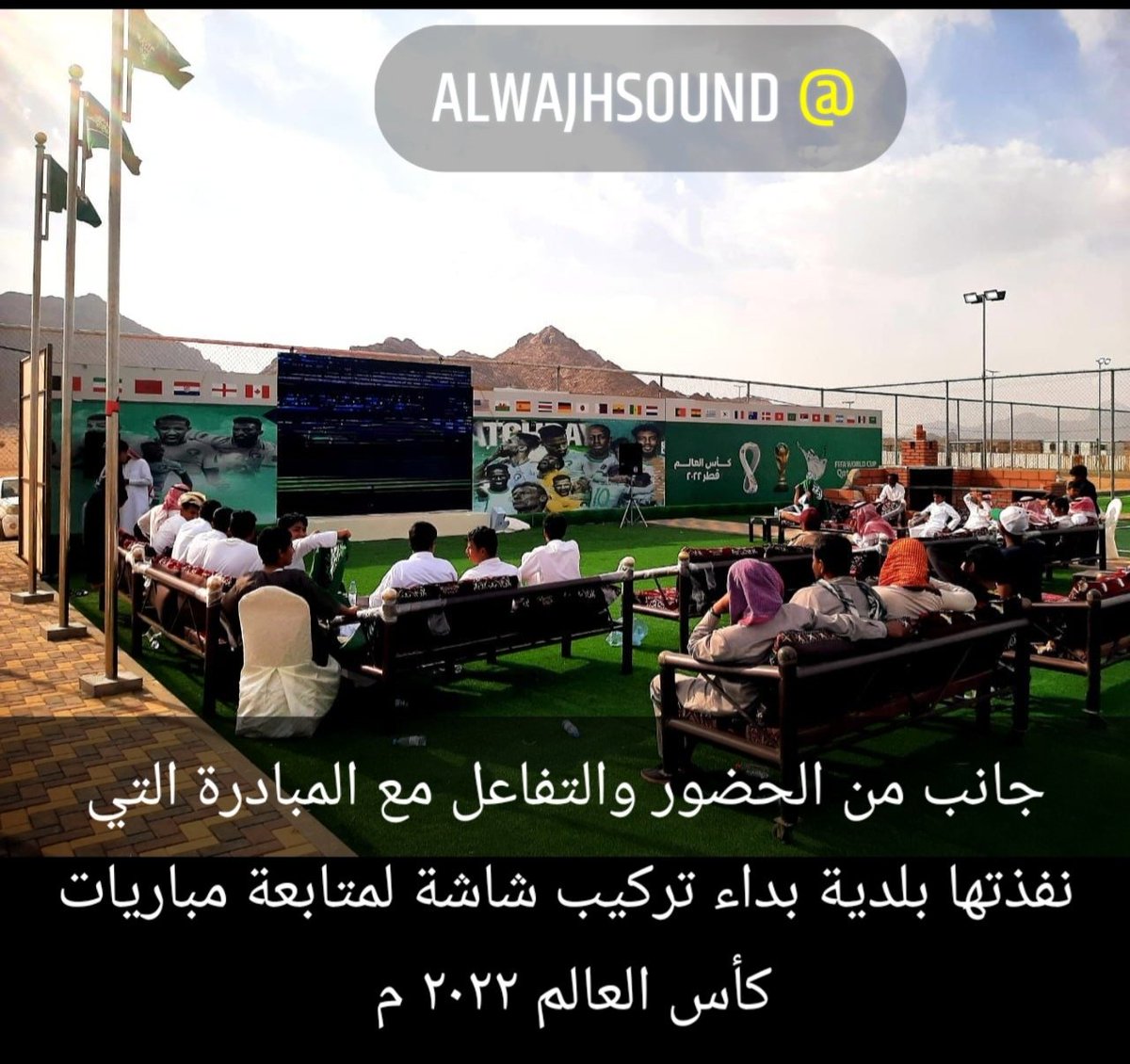 wajhsound's tweet photo. جانب من الحضور والتفاعل مع المبادرة التي نفذتها بلدية بداء تركيب شاشة لمتابعة مباريات كأس العالم ٢٠٢٢ م #صورة #بلدية_بداء @beda1432 @tabukm @saudimomrah https://t.co/unf6AJoEOZ