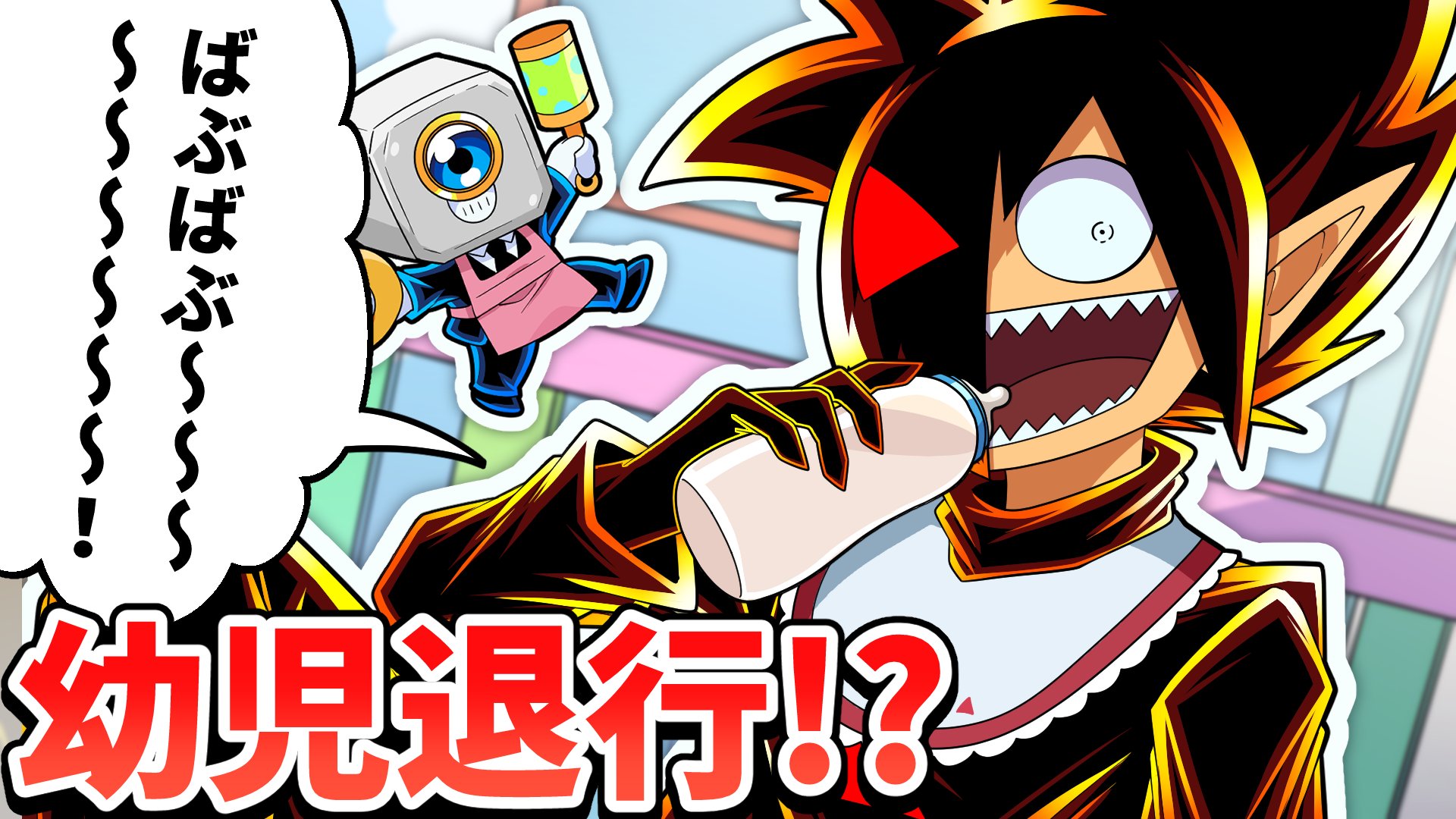 さとしくん 最新12巻5/28発売！ブラック@悪魔系Youtuber on X: 