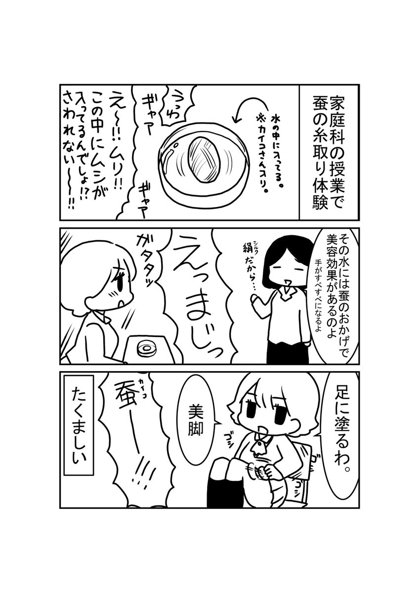 高校の頃の思い出漫画 