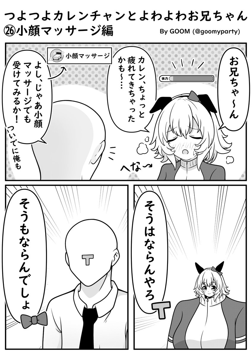 つよつよカレンチャン漫画㉖
小顔マッサージ編(再)
#ウマ娘 