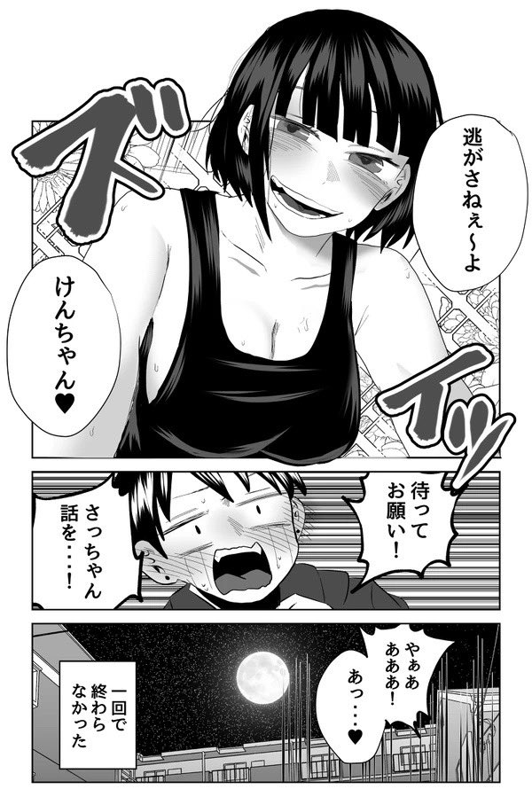 #さっちゃんとけんちゃん
彼氏彼女と一緒に禁欲した結果 