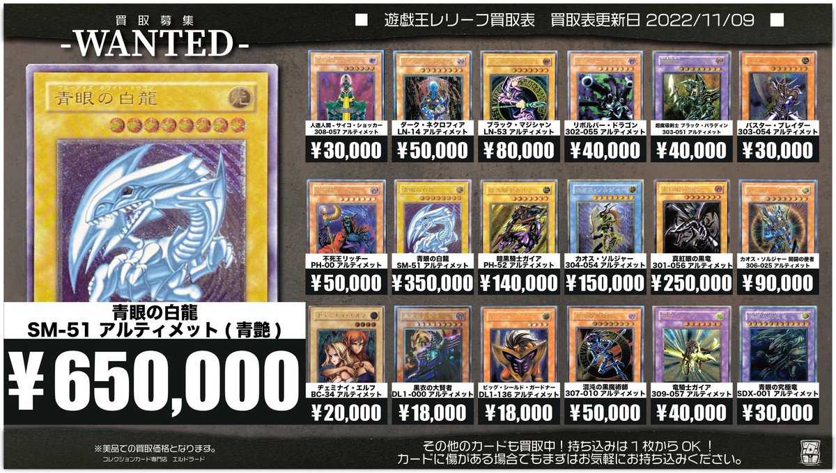 遊戯王 青眼の白龍、ブラックマジシャン レリーフセット 青艶 遊戯王