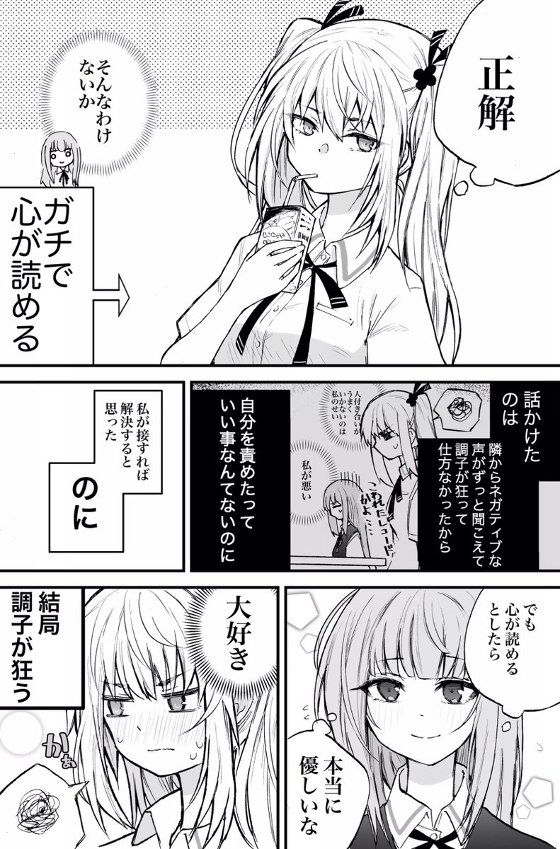 声がだせない少女の話(再) 