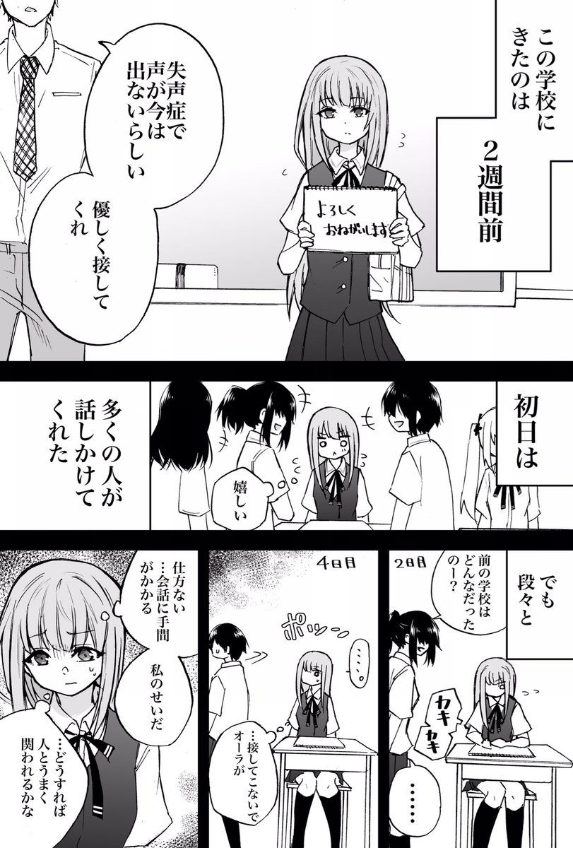 声がだせない少女の話(再) 