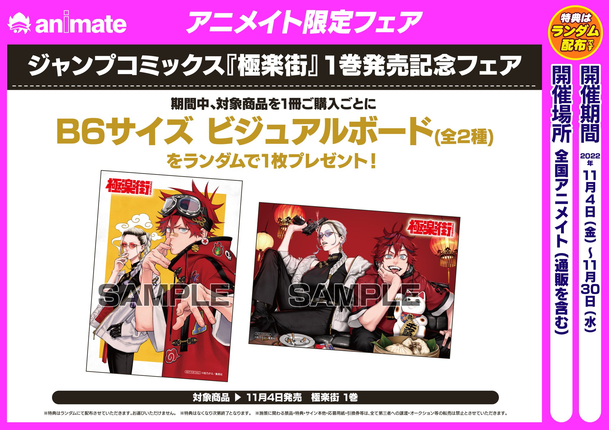 アニメイト「Cab Vol.70」発売記念フェア アニメイトカフェグラッテ on X: 