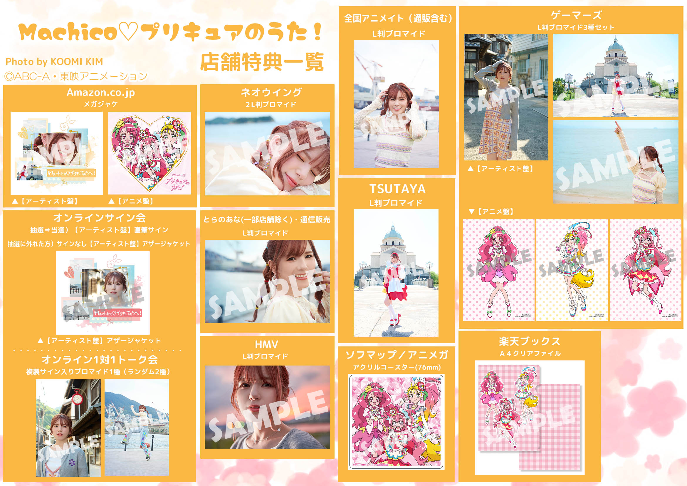 プリキュア音楽 映像商品公式 Machico プリキュアのうた 店舗特典絵柄 購入者限定ライブ詳細公開 ご予約はこちら アーティスト盤 初回生産限定 Cd Dvd T Co U0ctvxhpfp アニメ盤 T Co Pno6kxpko0 Machico Precure
