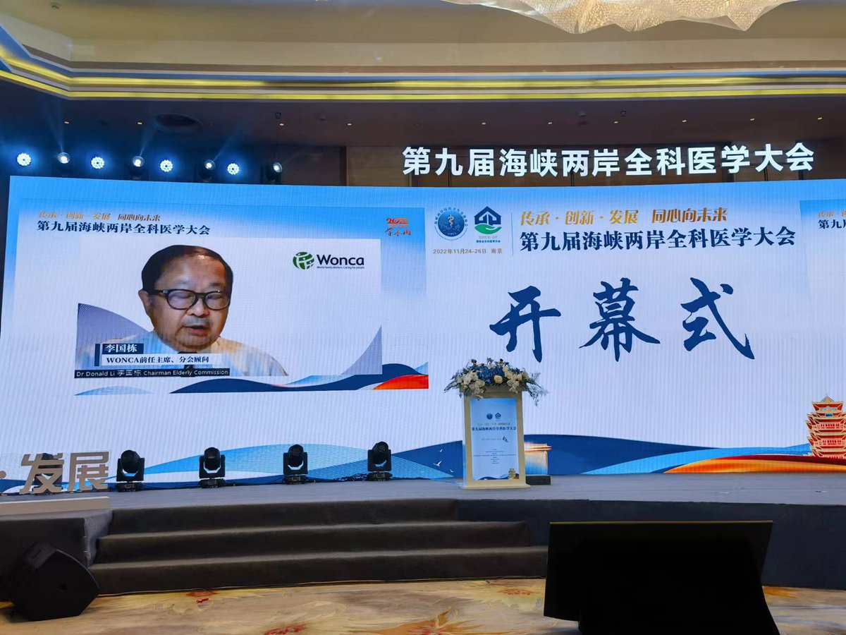 第九届海峡两岸全科医学大会 Cross Straits Medical Exchange Family Medicine Symposium opening ceremony,