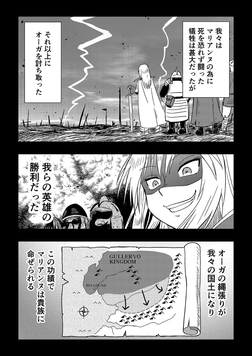 オーガの兄貴と奴隷ちゃん 31話 1/3 