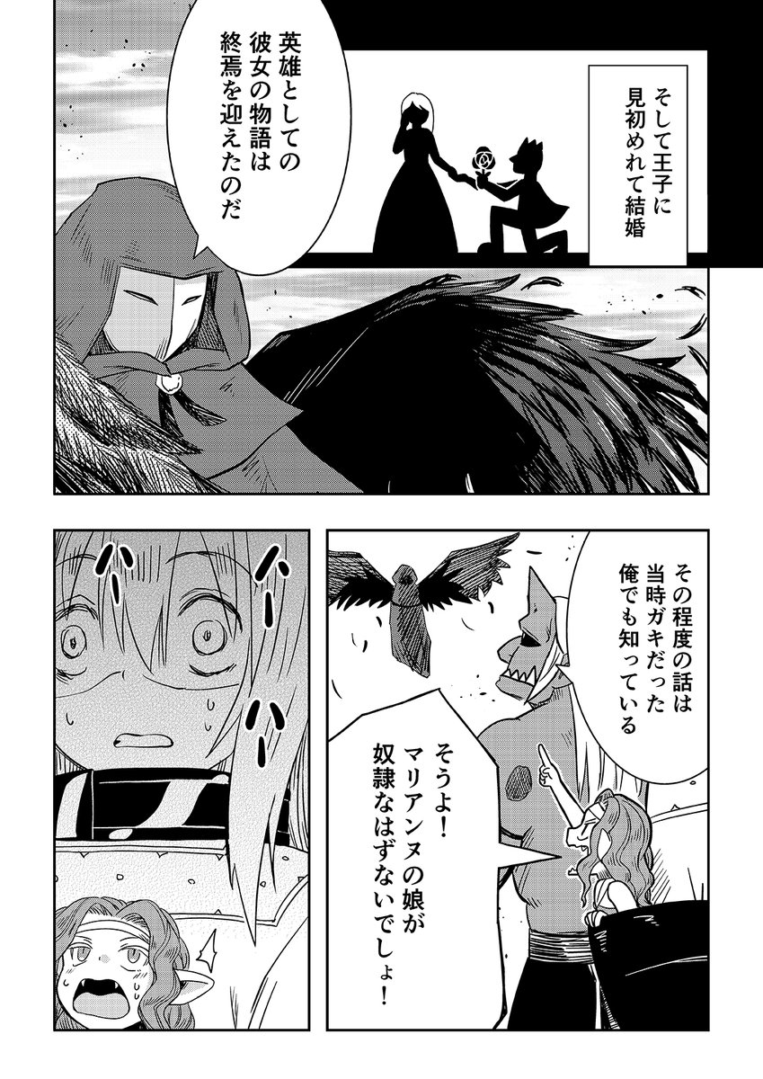 オーガの兄貴と奴隷ちゃん 31話 2/3 