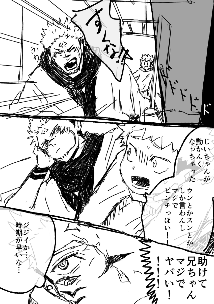 宿虎bro ①
※雑 ※じいちゃんといる 
