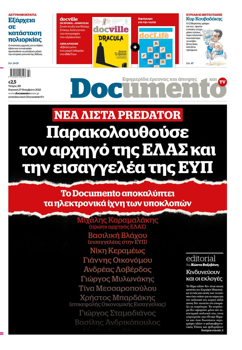 Νέα αποκάλυψη από το Documento: Παγίδευσαν με Predator τον αρχηγό της ΕΛΑΣ και την εισαγγελέα της ΕΥΠ :: left.gr