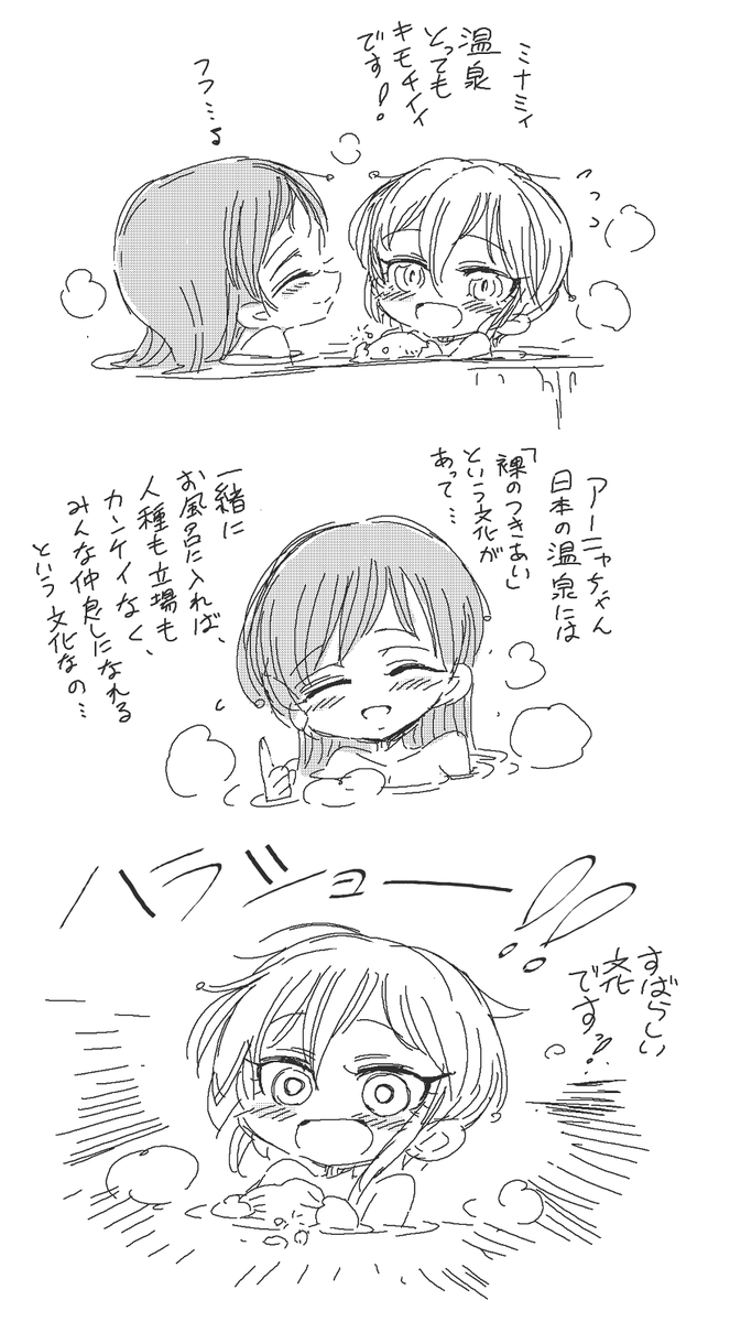 ラブライカの #いい風呂の日 ♨️ 