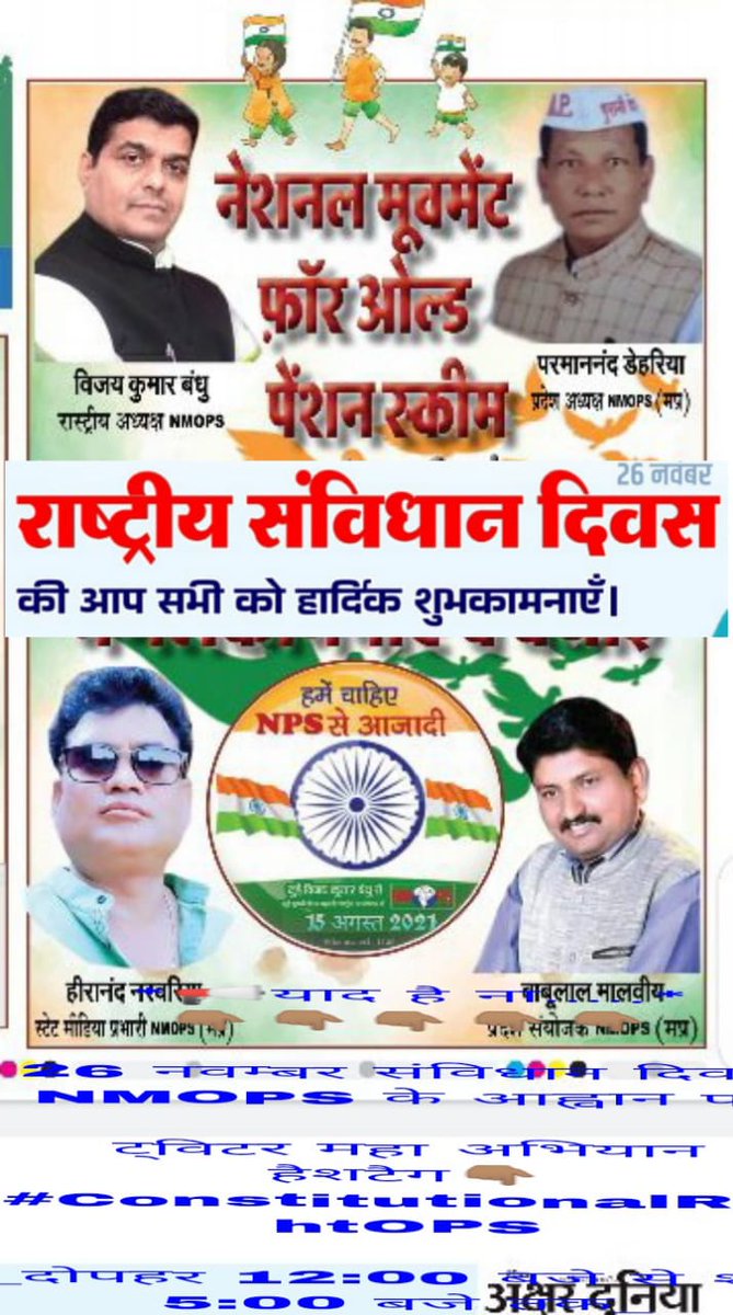 लक्ष्य कोई बड़ा नही,
हारा वही जो लड़ा नही !!
कर्मचारियों शिक्षकों को न्याय दिलाने के लिए रेल कर्मचारी जान की बाजी लगा देंगे।
#ConstitutionalRightOPS
<a href="/narendramodi/">Narendra Modi</a>
<a href="/nsitharaman/">Nirmala Sitharaman</a>
<a href="/ANI/">ANI</a>
<a href="/ravishndtv/">ravish ndtv</a>
<a href="/Aamitabh2/">Amitabh Agnihotri</a>
@AmrikFanpsr
<a href="/IndianIref/">IREF (Indian Railway Employees Federation)</a>
<a href="/FrontNps/">FANPSR/IREF</a>