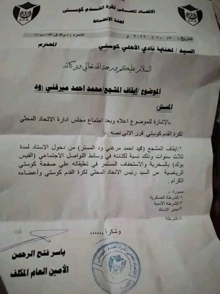Isteqsaa's tweet photo. قانوني: دخول الاستاد حق دستوري وقرار اتحاد #كوستي باطل.

https://t.co/6WaxtGSvQd
#إستقصائي
#دنيا https://t.co/ZWlMp19EdN